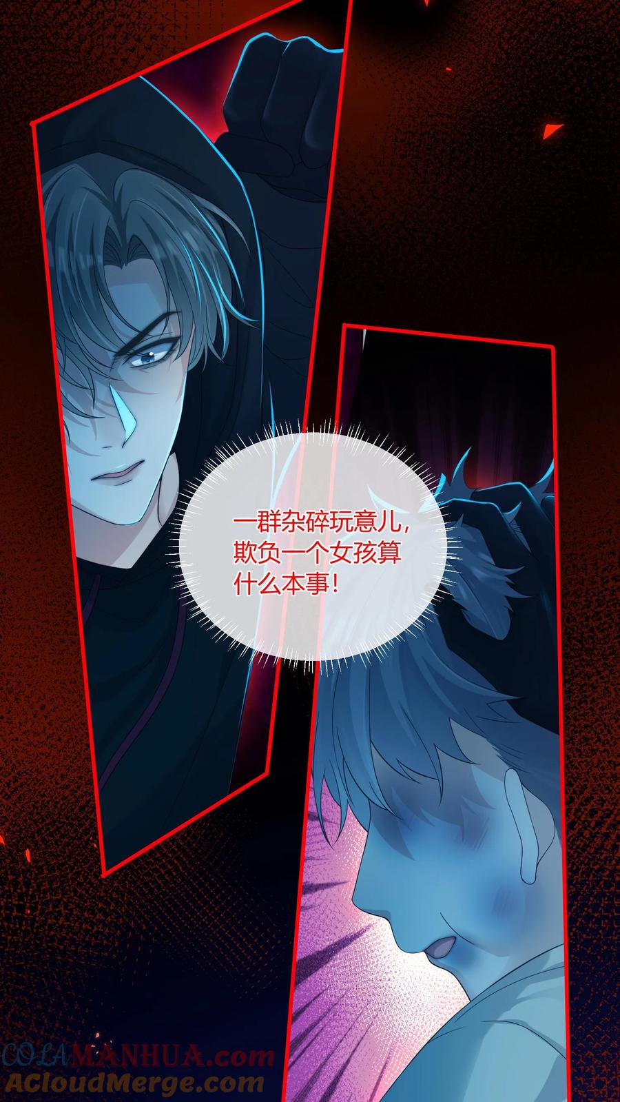 炙热沦陷！ - 第67话 替她报仇 - 第17张图