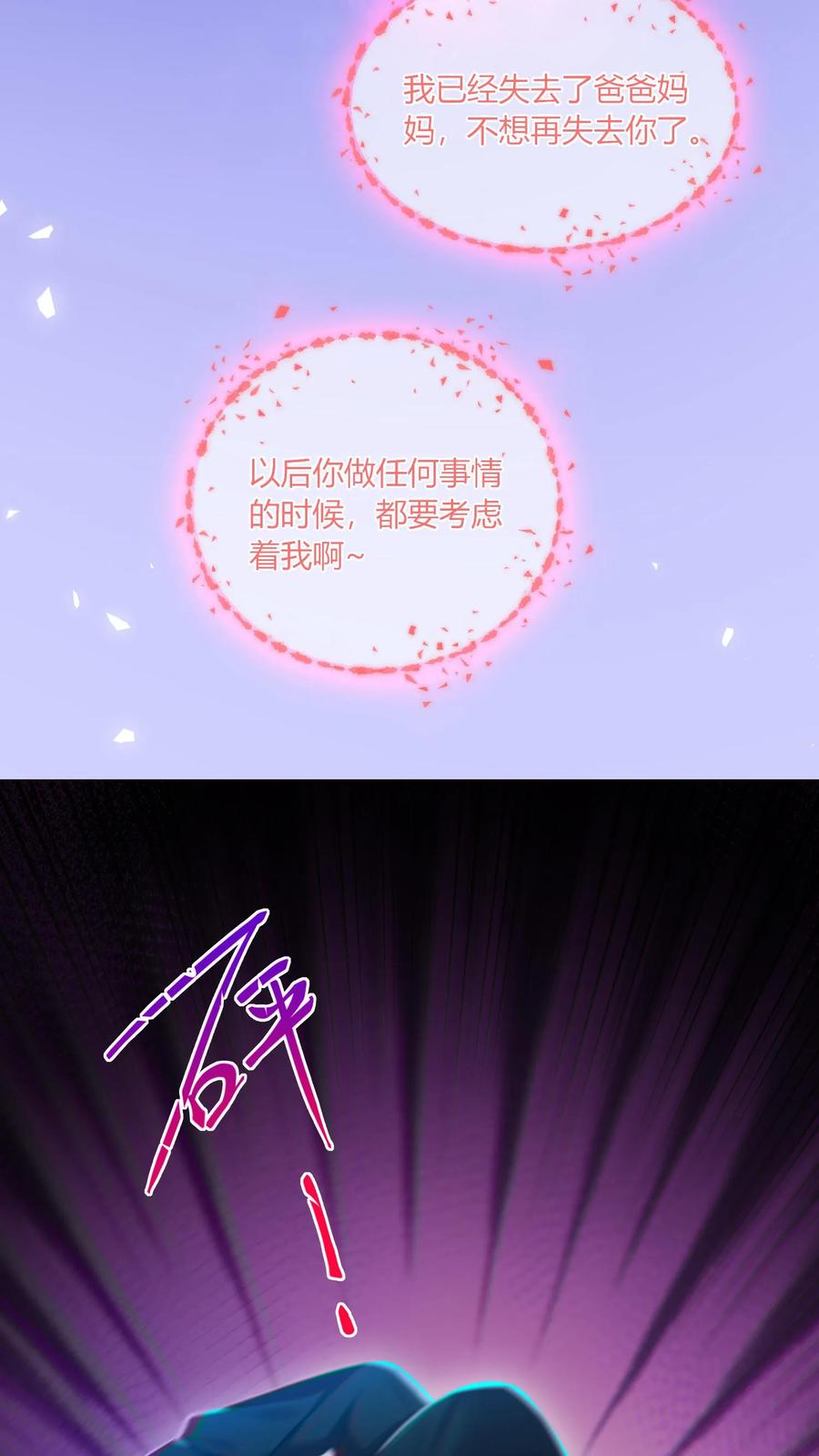 炙热沦陷！ - 第67话 替她报仇 - 第20张图