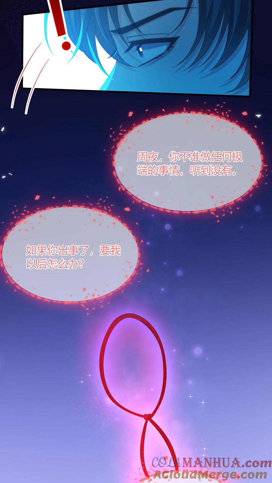 炙热沦陷！ - 第67话 替她报仇 - 第19张图