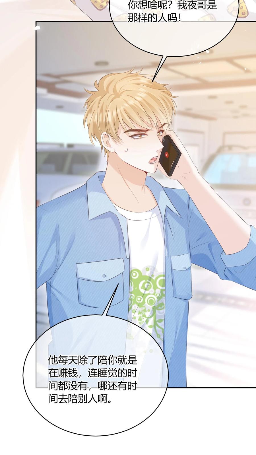 炙热沦陷！ - 第67话 替她报仇 - 第28张图