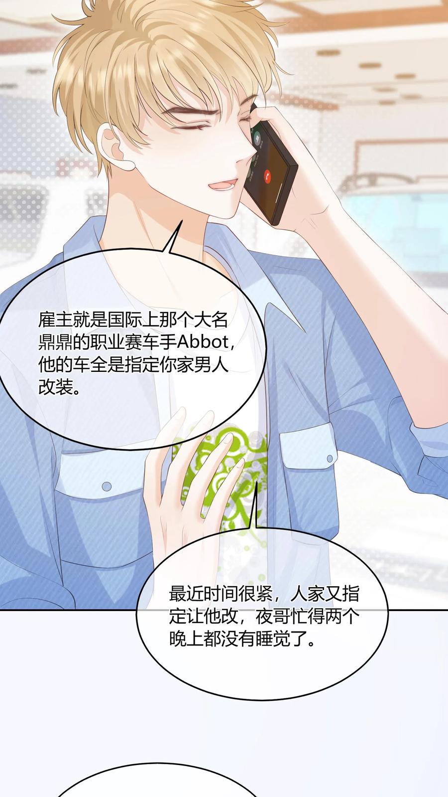 炙热沦陷！ - 第67话 替她报仇 - 第30张图