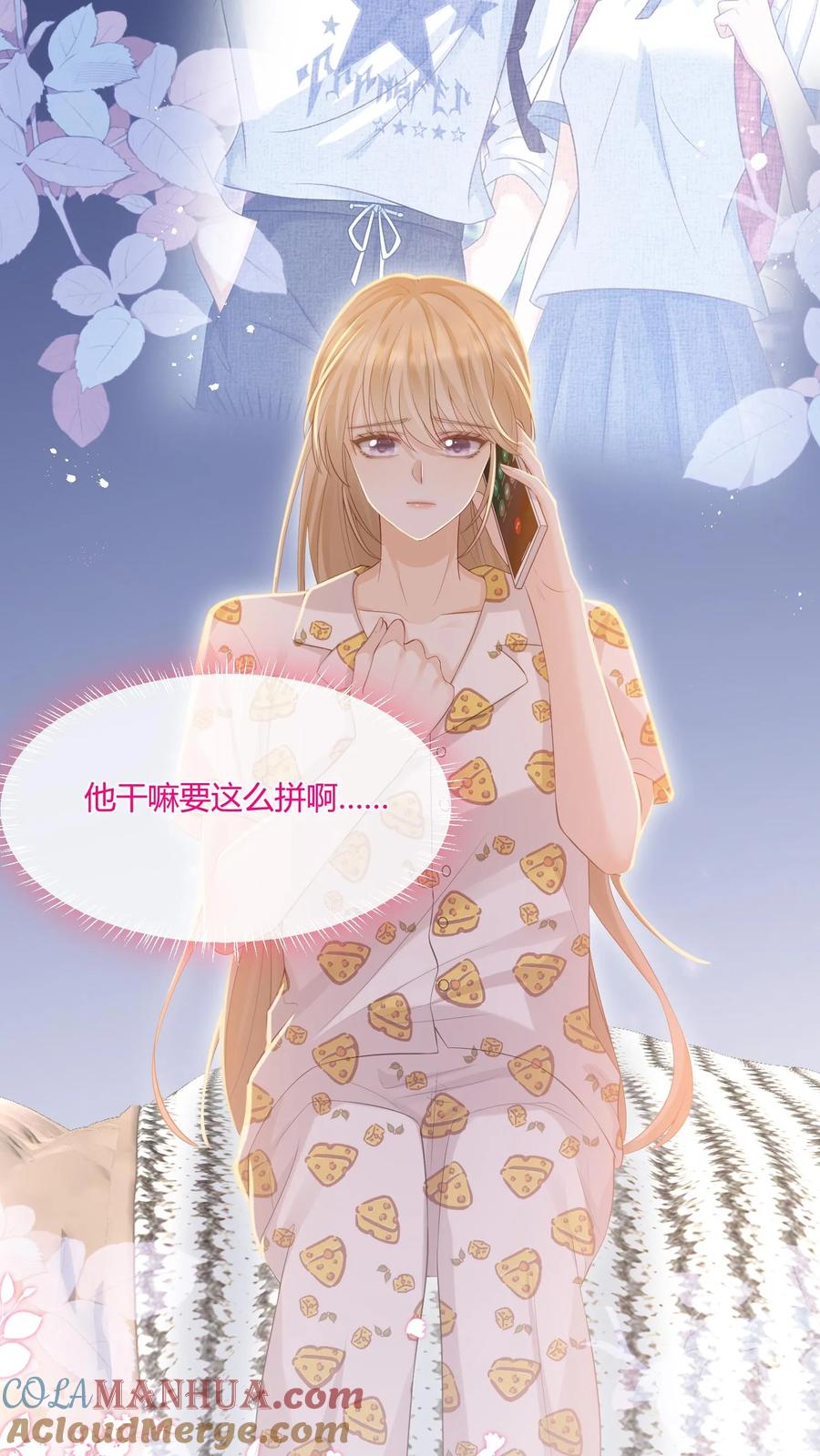 炙热沦陷！ - 第67话 替她报仇 - 第35张图