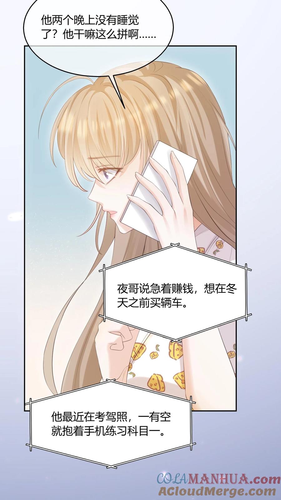 炙热沦陷！ - 第67话 替她报仇 - 第31张图