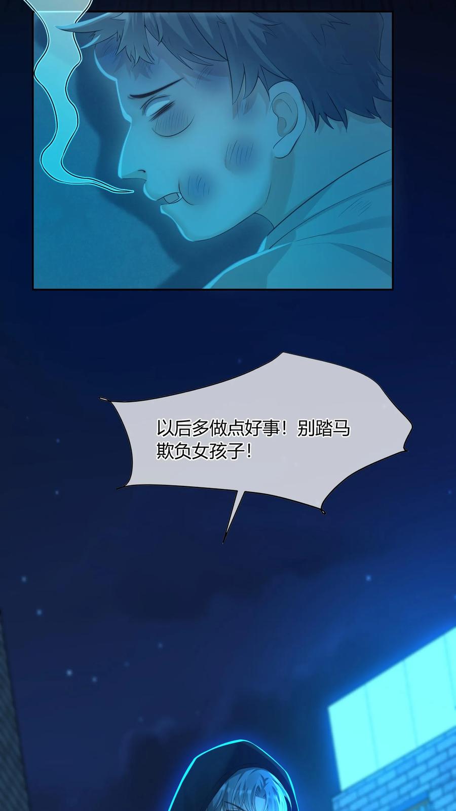 炙热沦陷！ - 第67话 替她报仇 - 第22张图