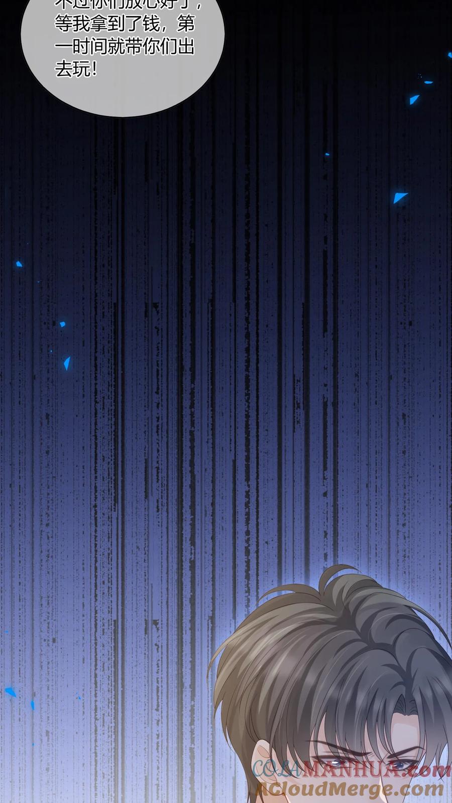 炙热沦陷！ - 第67话 替她报仇 - 第3张图