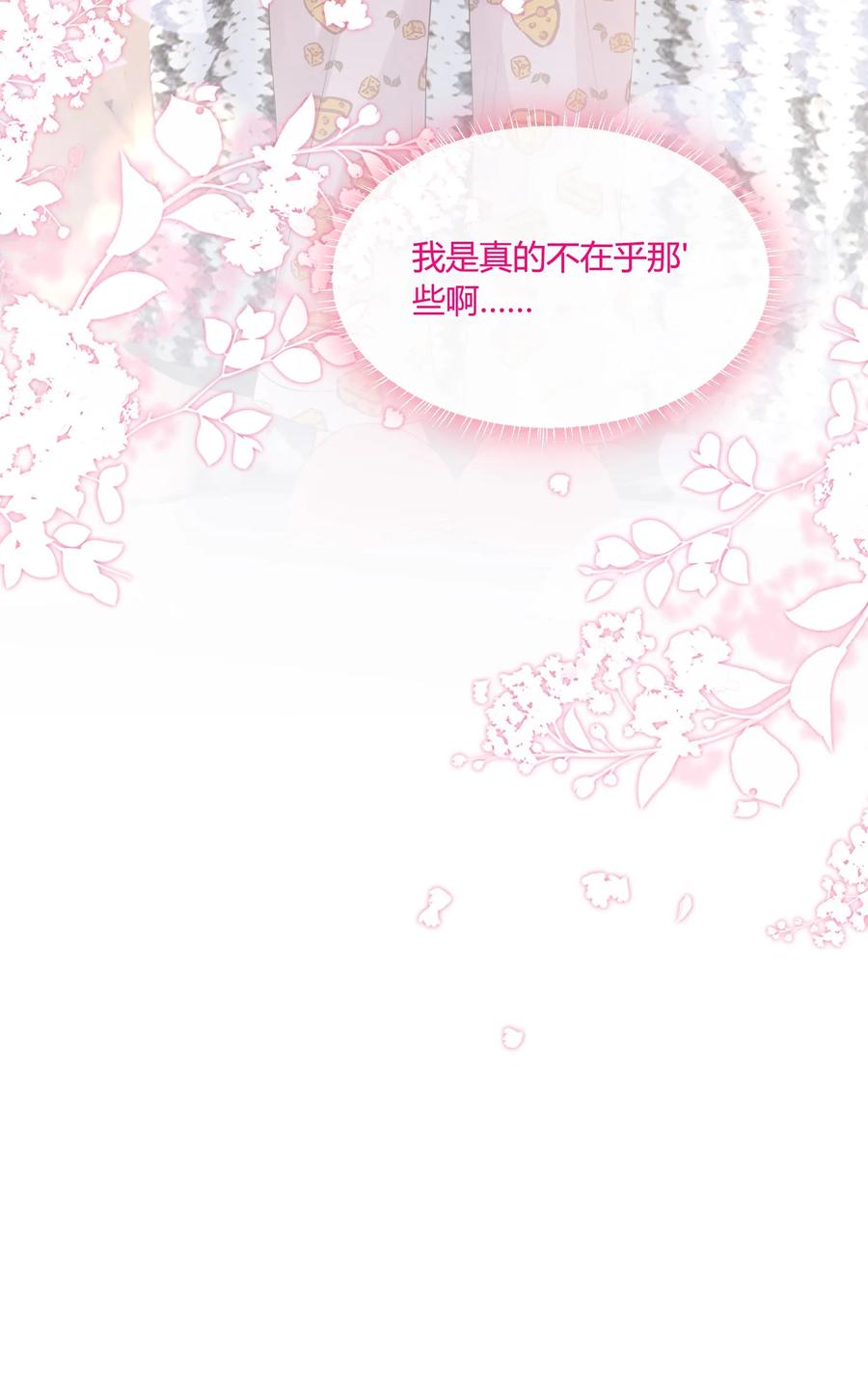 炙热沦陷！ - 第67话 替她报仇 - 第36张图