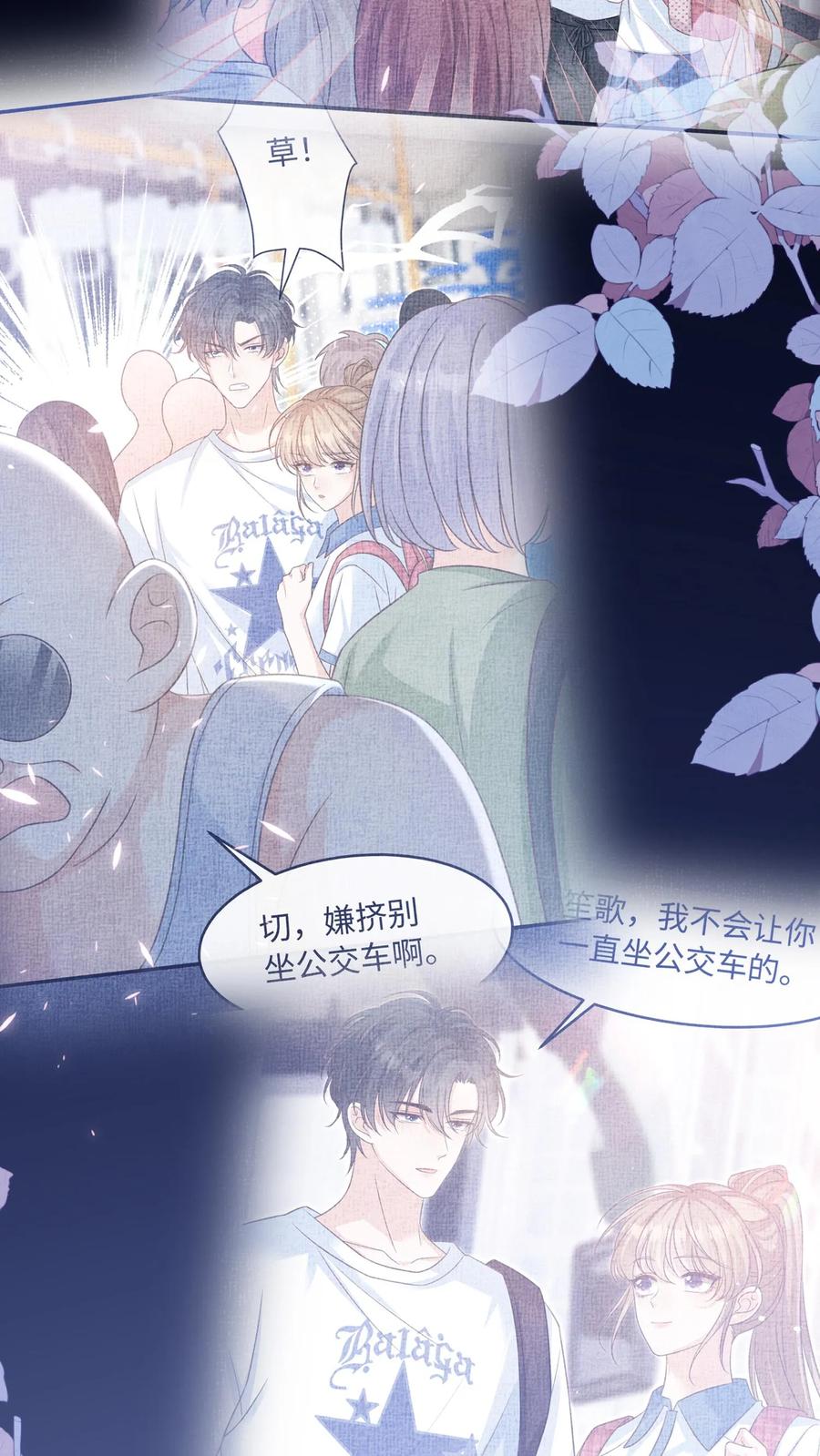 炙热沦陷！ - 第67话 替她报仇 - 第34张图