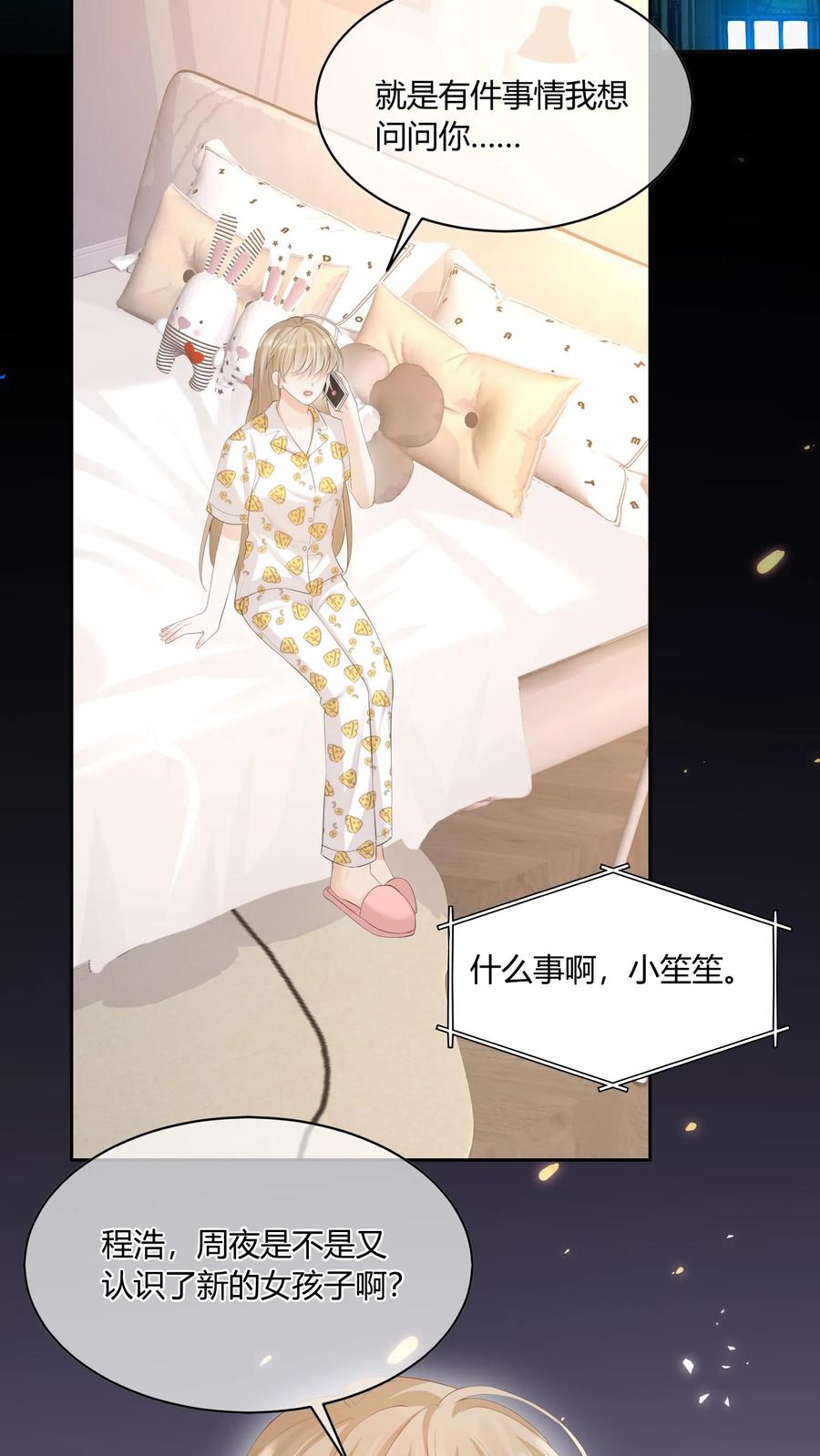 炙热沦陷！ - 第67话 替她报仇 - 第26张图