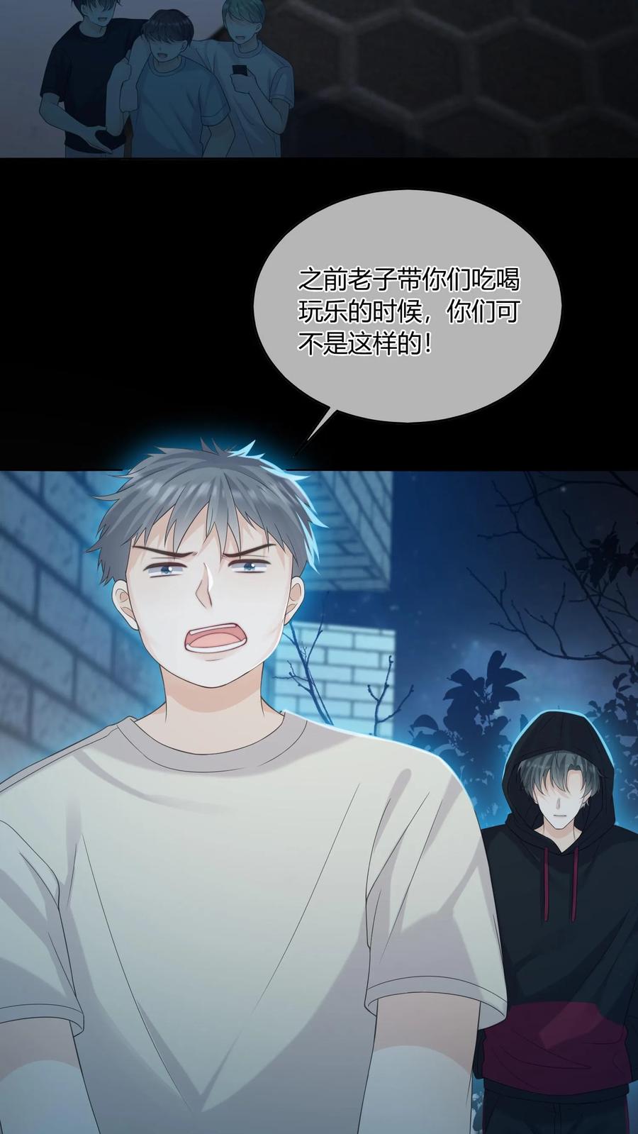 炙热沦陷！ - 第67话 替她报仇 - 第10张图