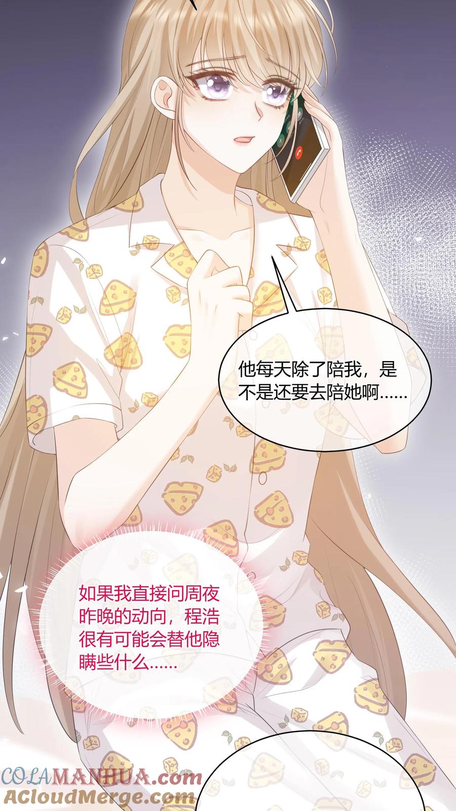 炙热沦陷！ - 第67话 替她报仇 - 第27张图