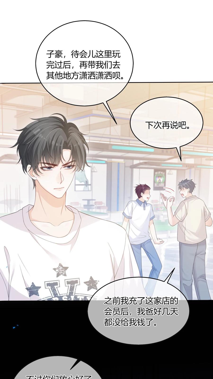 炙热沦陷！ - 第67话 替她报仇 - 第2张图