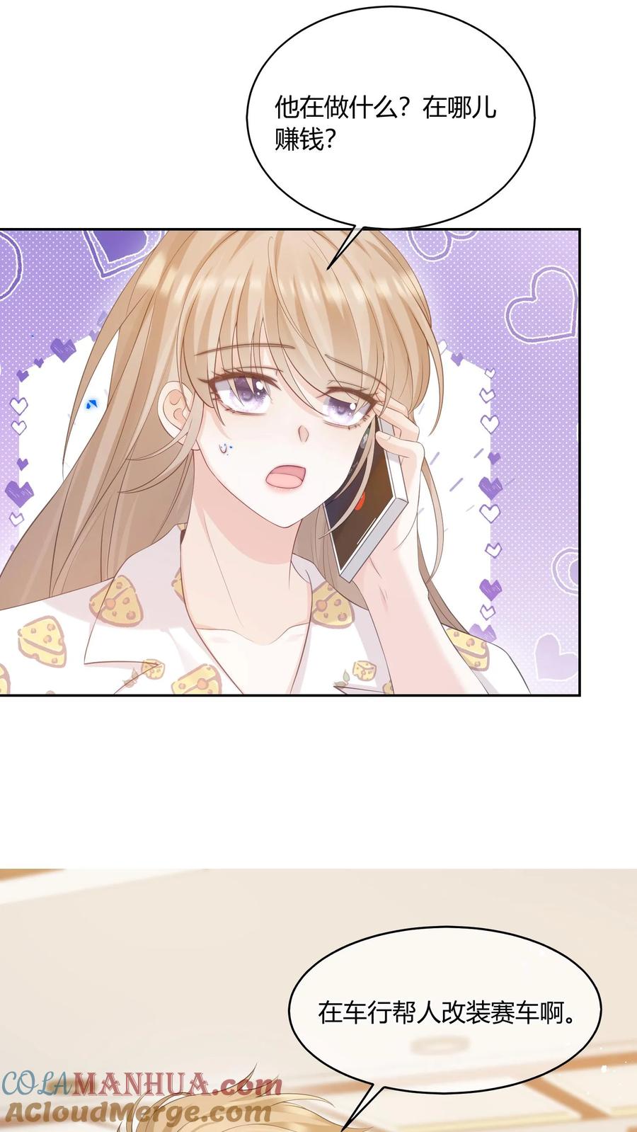 炙热沦陷！ - 第67话 替她报仇 - 第29张图