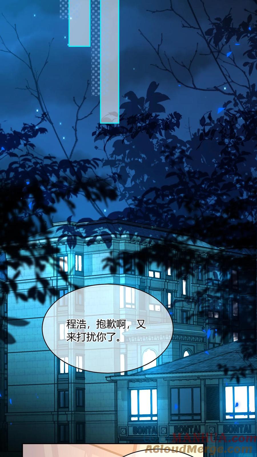 炙热沦陷！ - 第67话 替她报仇 - 第25张图