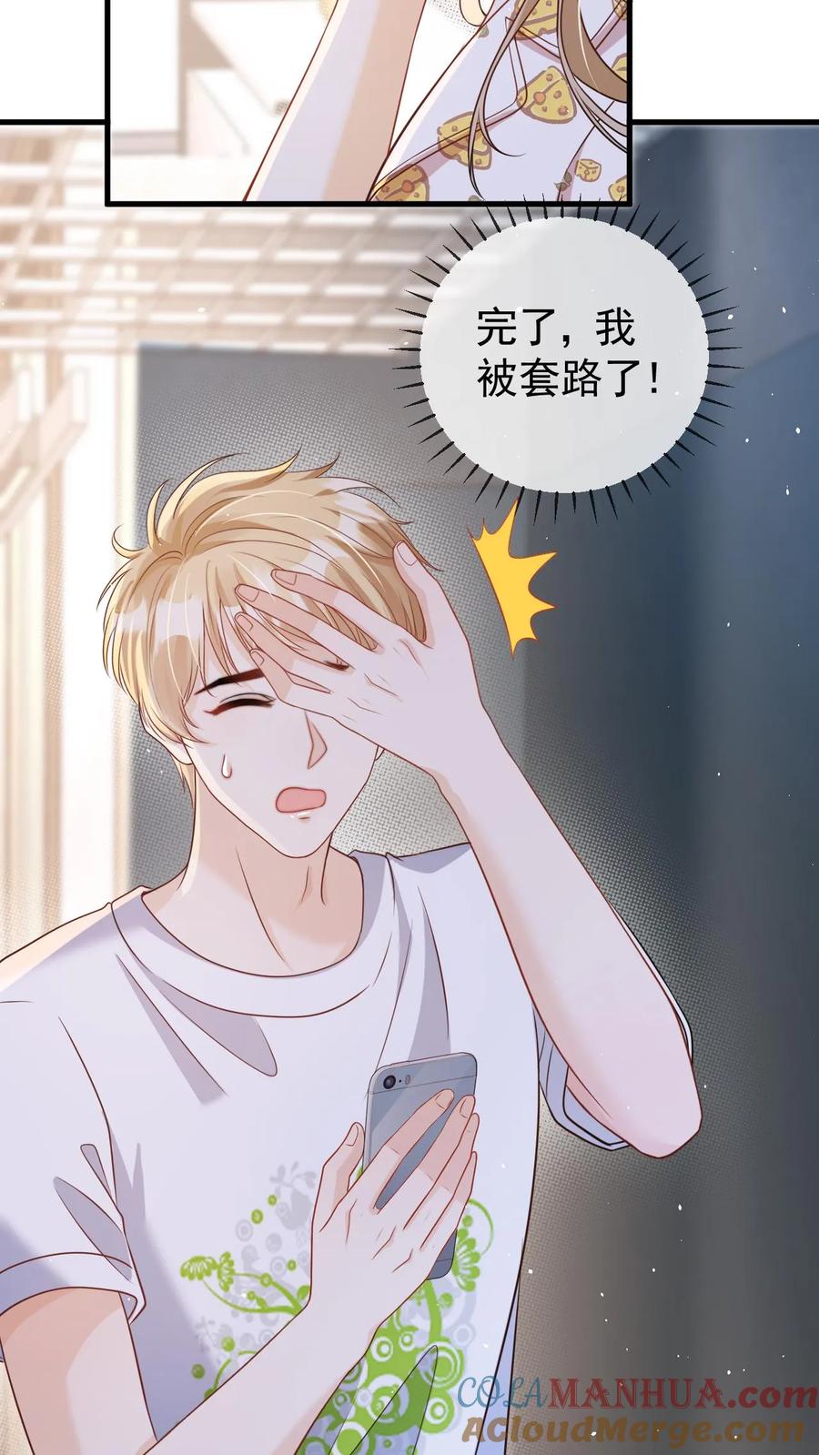 炙热沦陷！ - 第68话 我希望你开心 - 第5张图