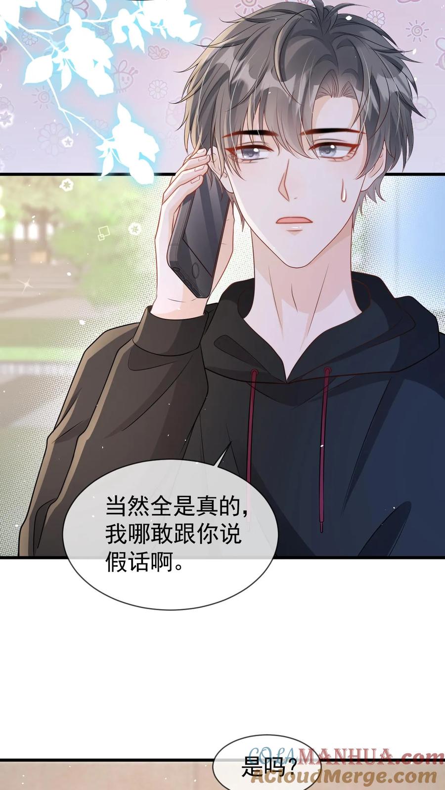 炙热沦陷！ - 第68话 我希望你开心 - 第17张图