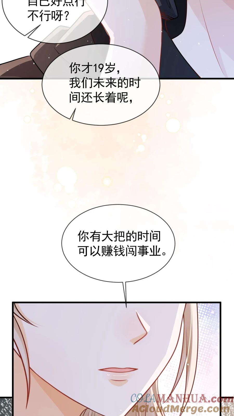 炙热沦陷！ - 第68话 我希望你开心 - 第27张图