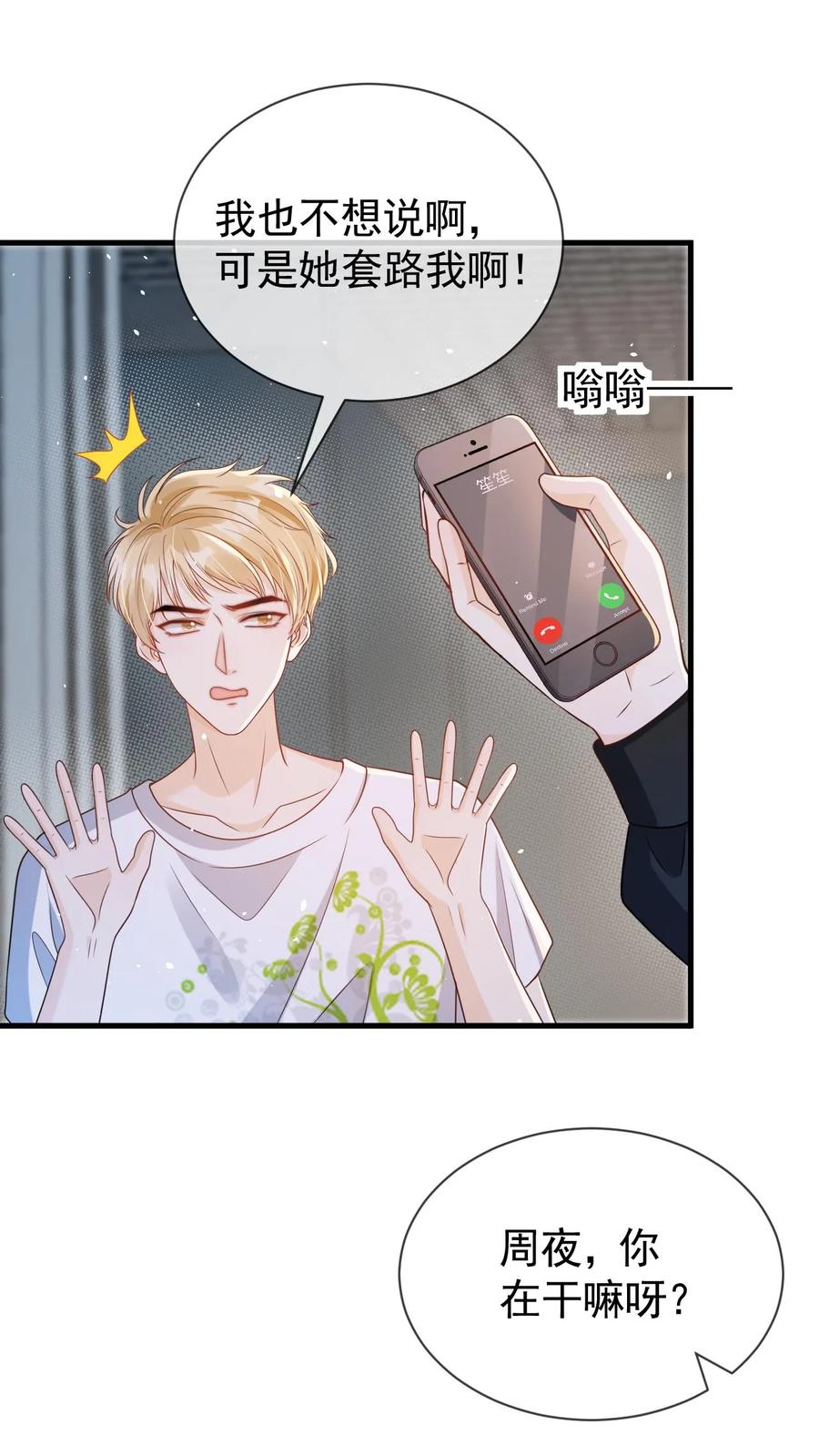 炙热沦陷！ - 第68话 我希望你开心 - 第10张图