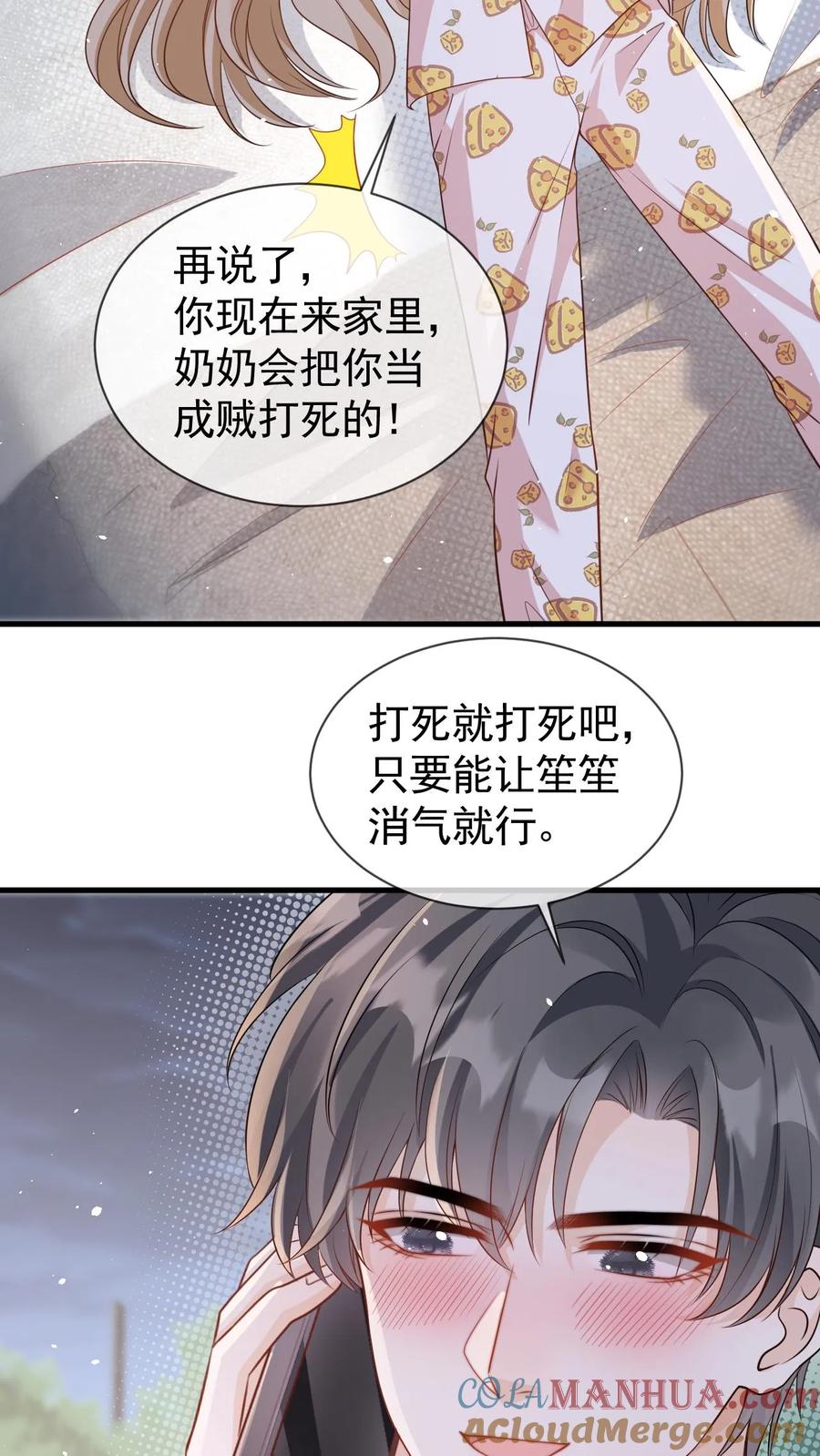 炙热沦陷！ - 第68话 我希望你开心 - 第23张图