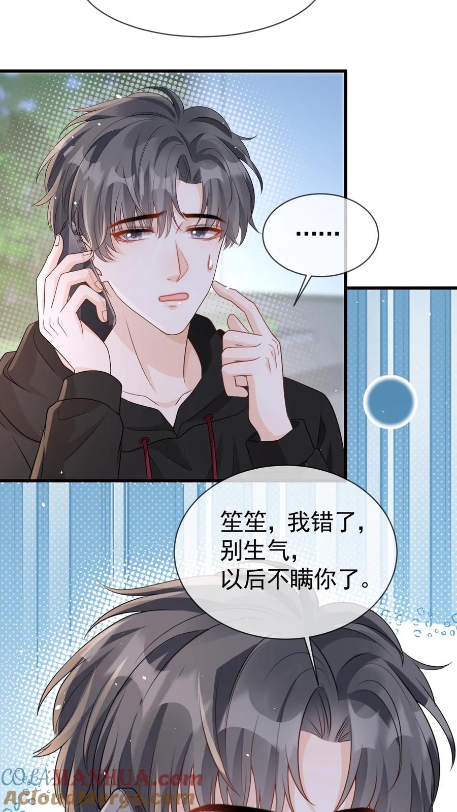 炙热沦陷！ - 第68话 我希望你开心 - 第19张图