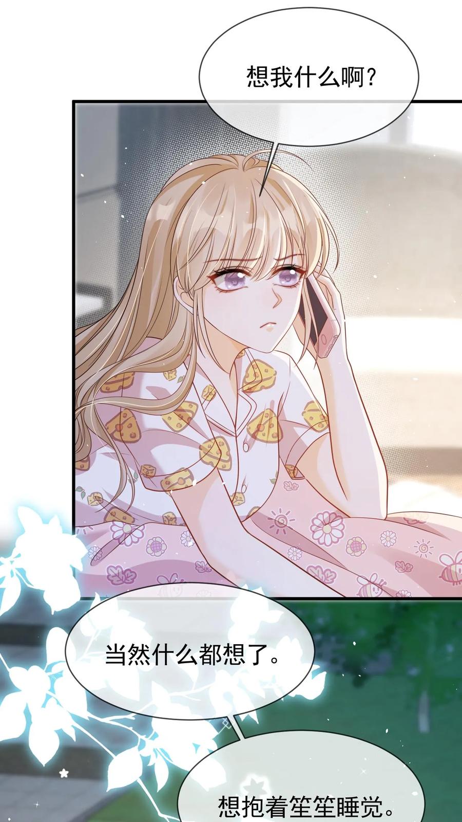 炙热沦陷！ - 第68话 我希望你开心 - 第12张图