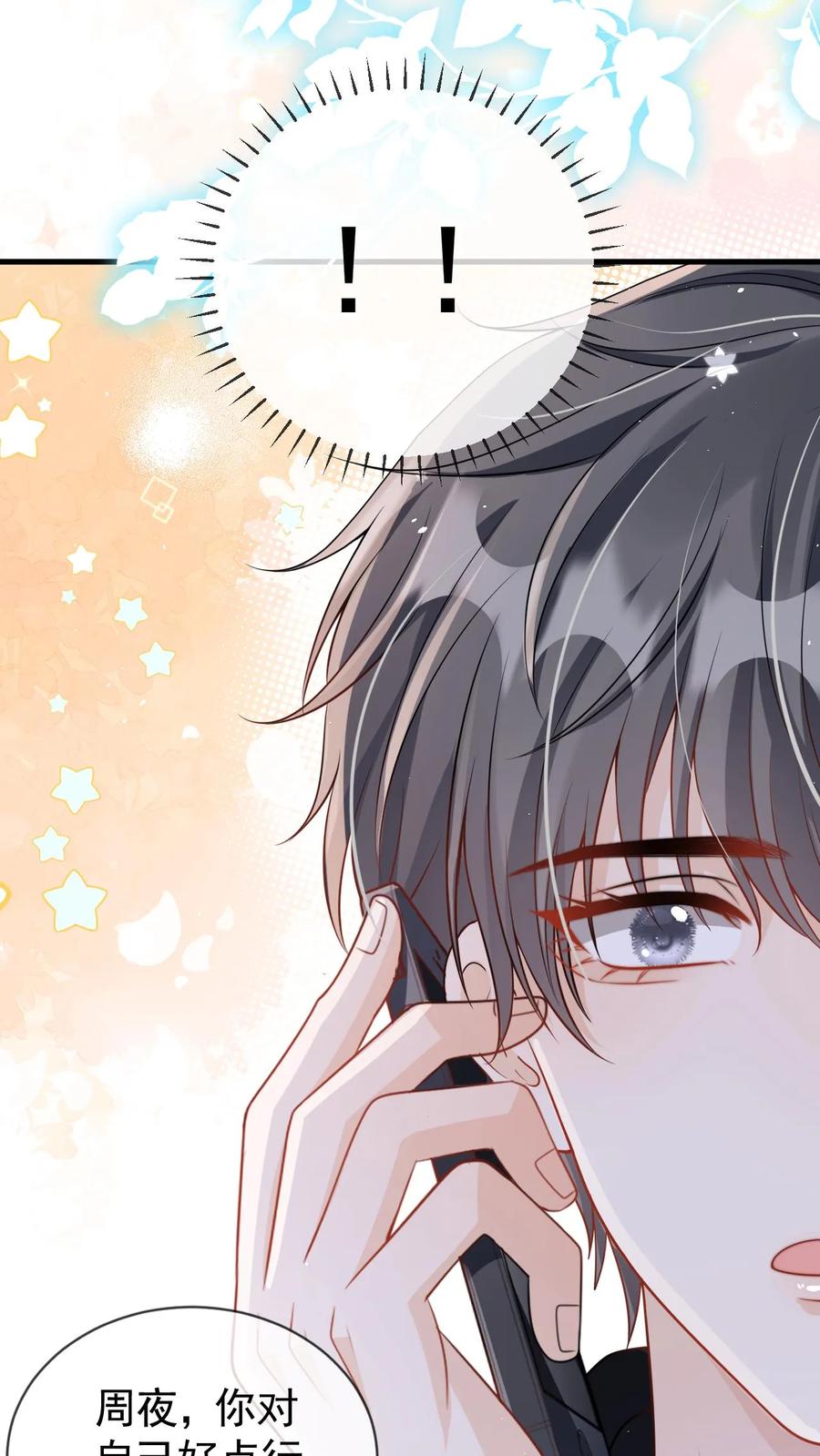 炙热沦陷！ - 第68话 我希望你开心 - 第26张图