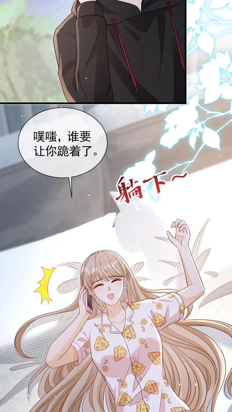 炙热沦陷！ - 第68话 我希望你开心 - 第22张图