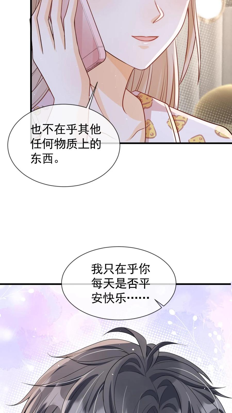 炙热沦陷！ - 第68话 我希望你开心 - 第30张图