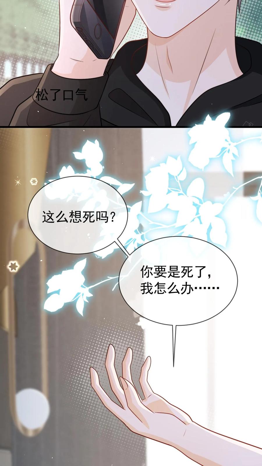 炙热沦陷！ - 第68话 我希望你开心 - 第24张图