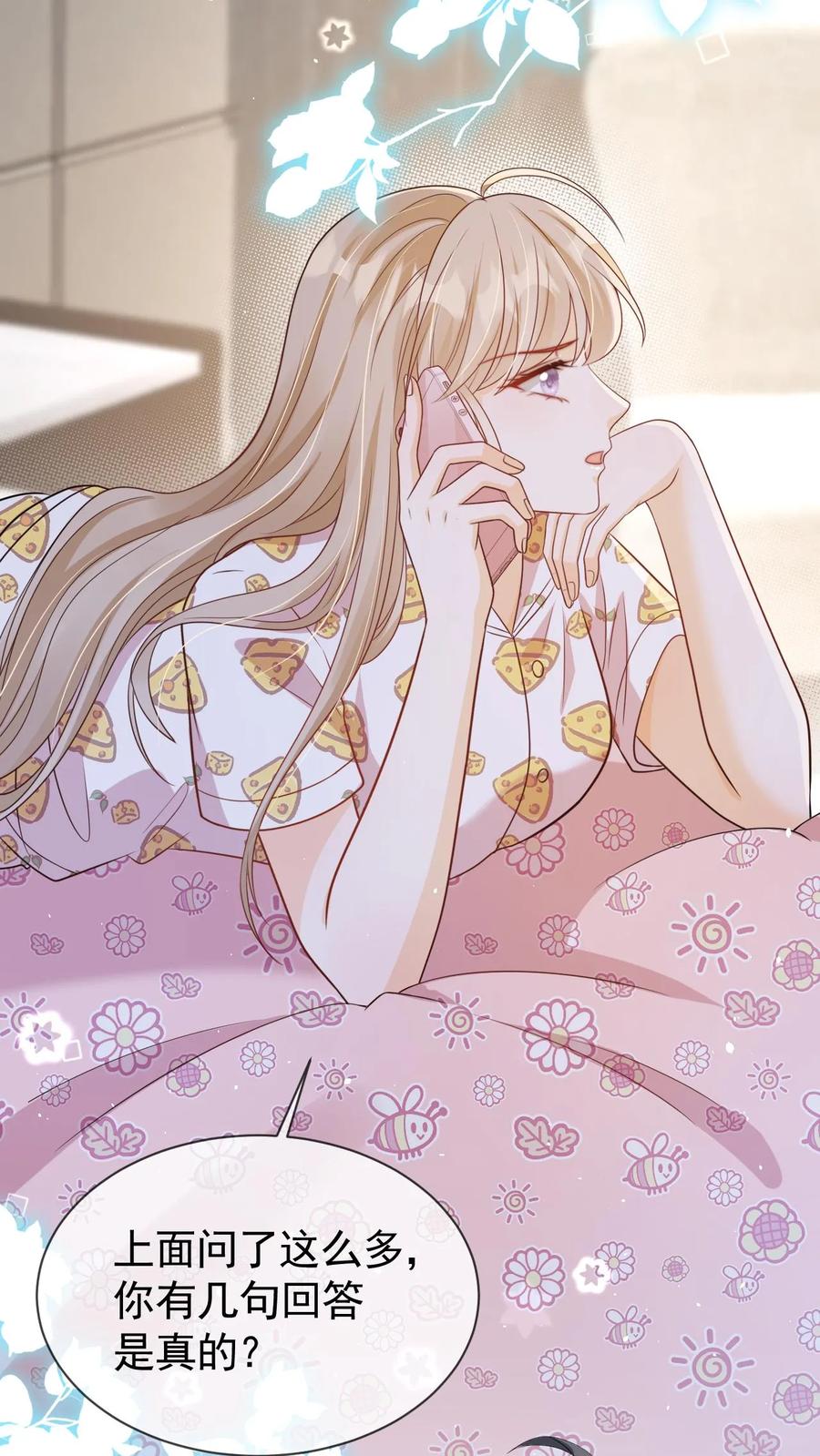 炙热沦陷！ - 第68话 我希望你开心 - 第16张图