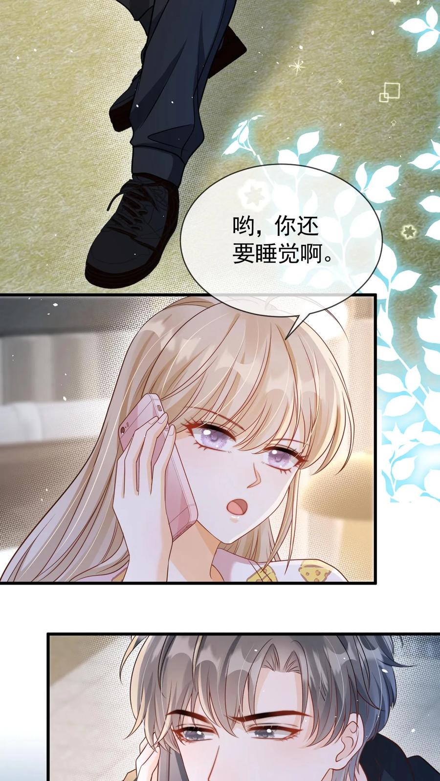 炙热沦陷！ - 第68话 我希望你开心 - 第14张图