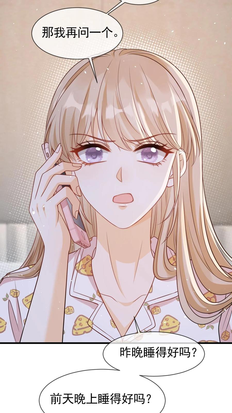 炙热沦陷！ - 第68话 我希望你开心 - 第18张图