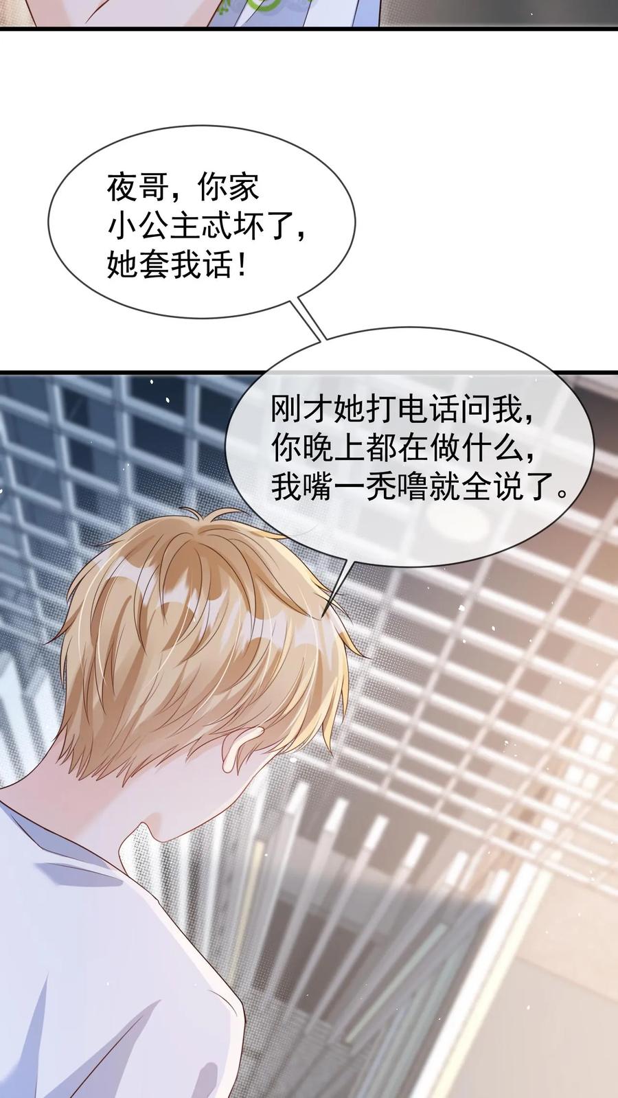 炙热沦陷！ - 第68话 我希望你开心 - 第6张图