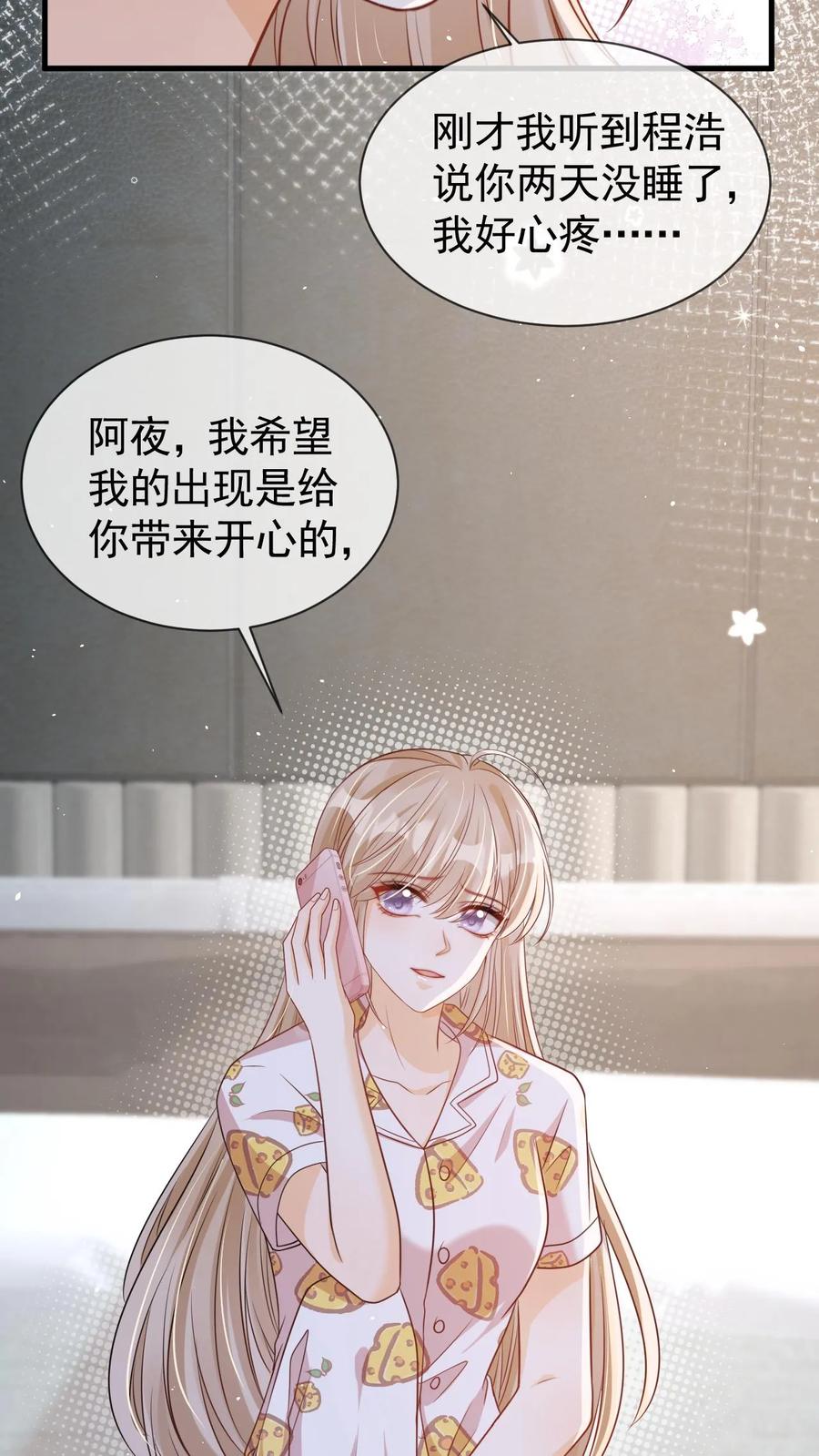 炙热沦陷！ - 第68话 我希望你开心 - 第28张图