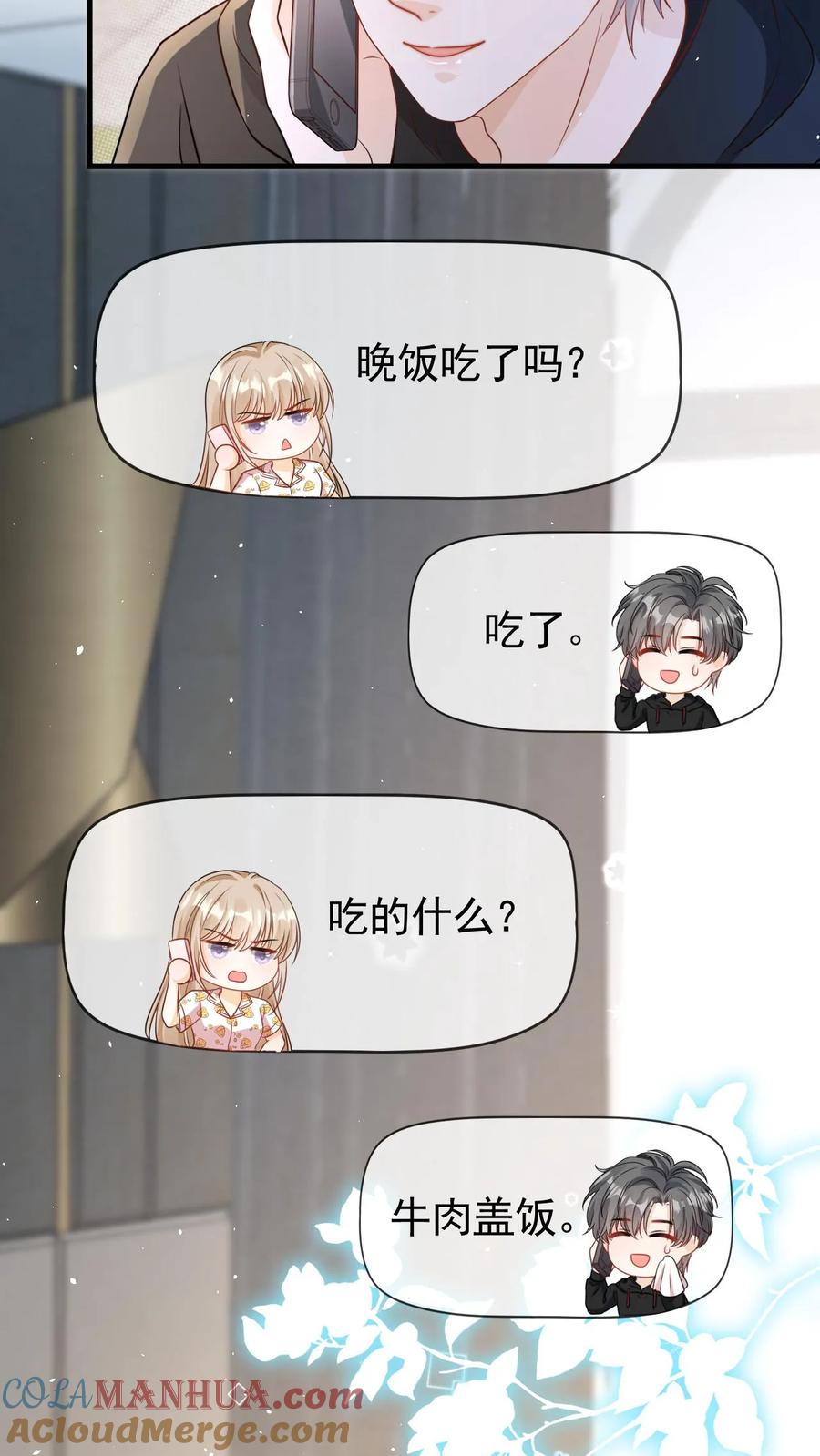 炙热沦陷！ - 第68话 我希望你开心 - 第15张图