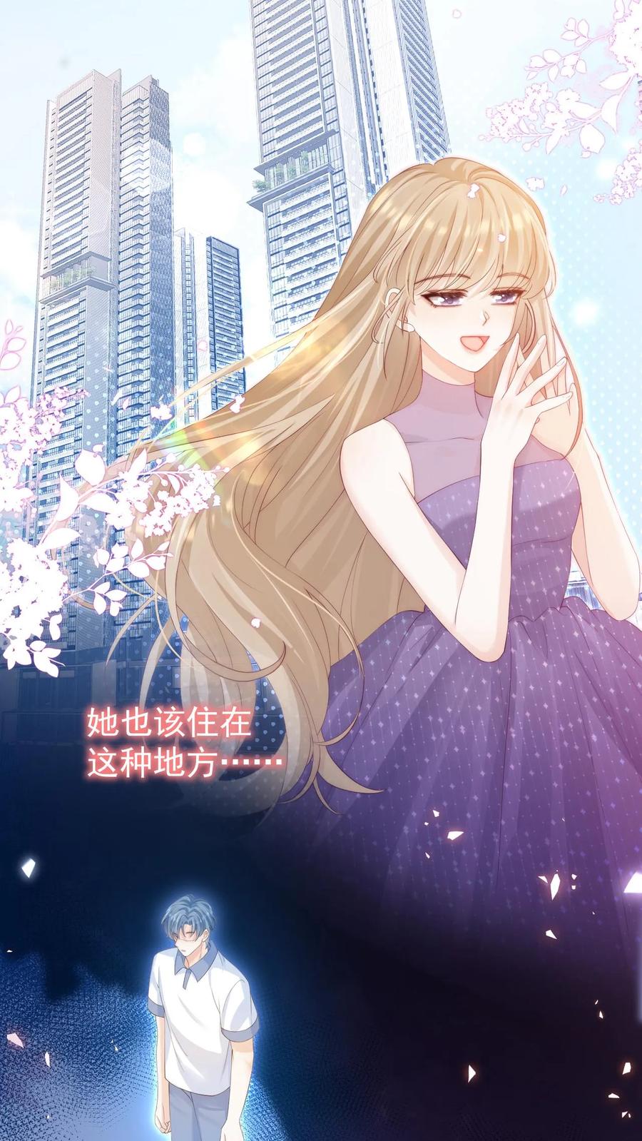 炙热沦陷！ - 第6话 她是小仙女 - 第18张图