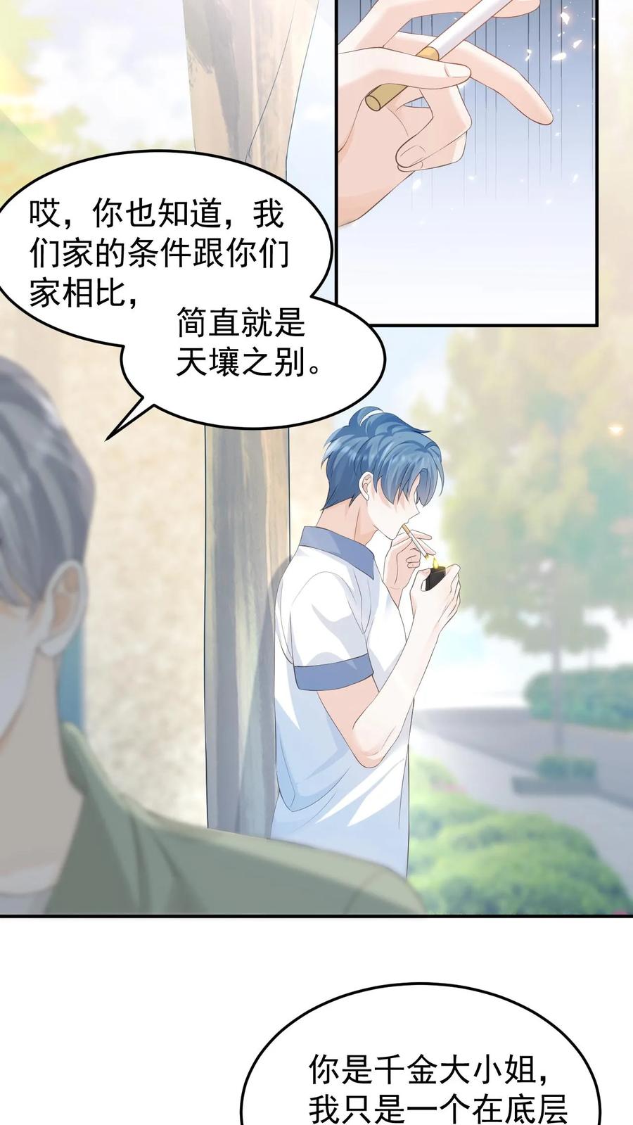 炙热沦陷！ - 第6话 她是小仙女 - 第20张图