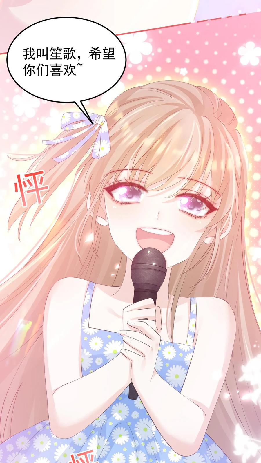 炙热沦陷！ - 第6话 她是小仙女 - 第26张图