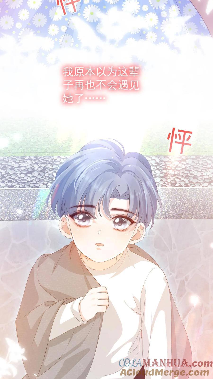 炙热沦陷！ - 第6话 她是小仙女 - 第27张图