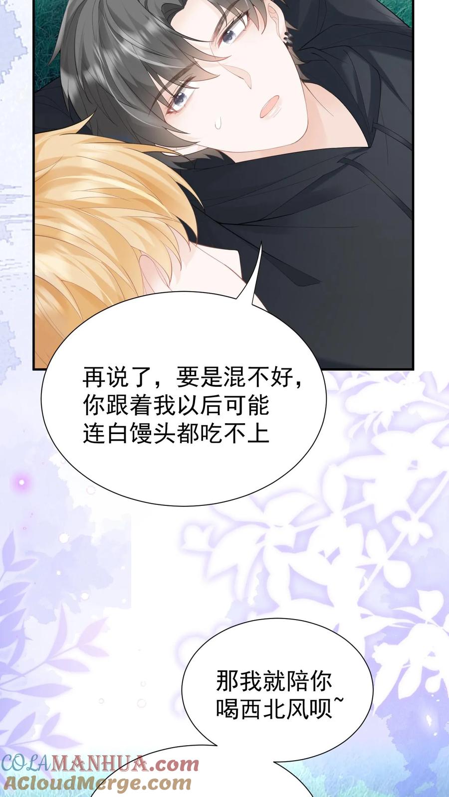 炙热沦陷！ - 第69话 我们的未来 - 第27张图