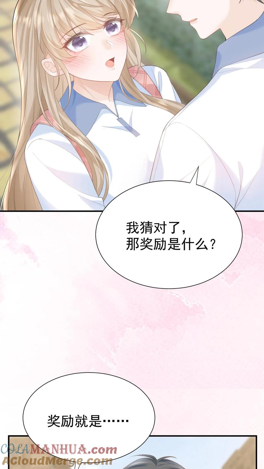 炙热沦陷！ - 第69话 我们的未来 - 第35张图