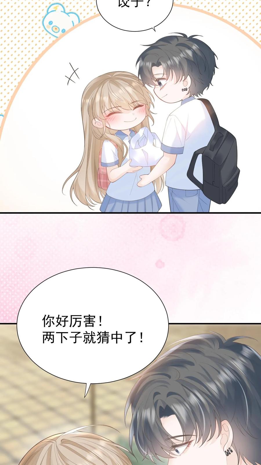 炙热沦陷！ - 第69话 我们的未来 - 第34张图