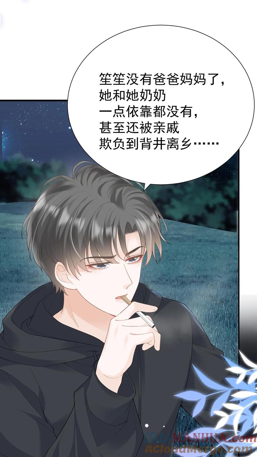 炙热沦陷！ - 第69话 我们的未来 - 第17张图