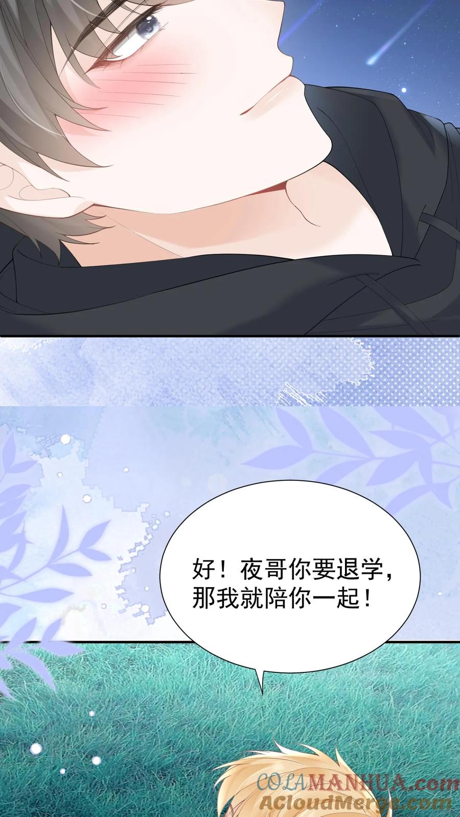 炙热沦陷！ - 第69话 我们的未来 - 第25张图