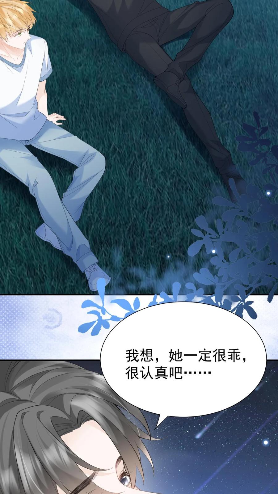 炙热沦陷！ - 第69话 我们的未来 - 第24张图