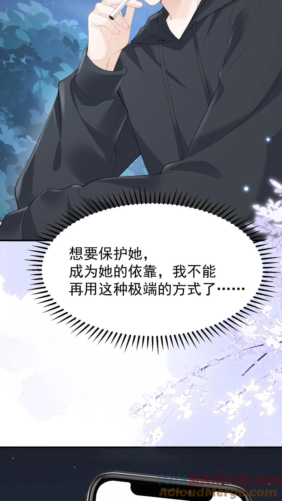 炙热沦陷！ - 第69话 我们的未来 - 第9张图