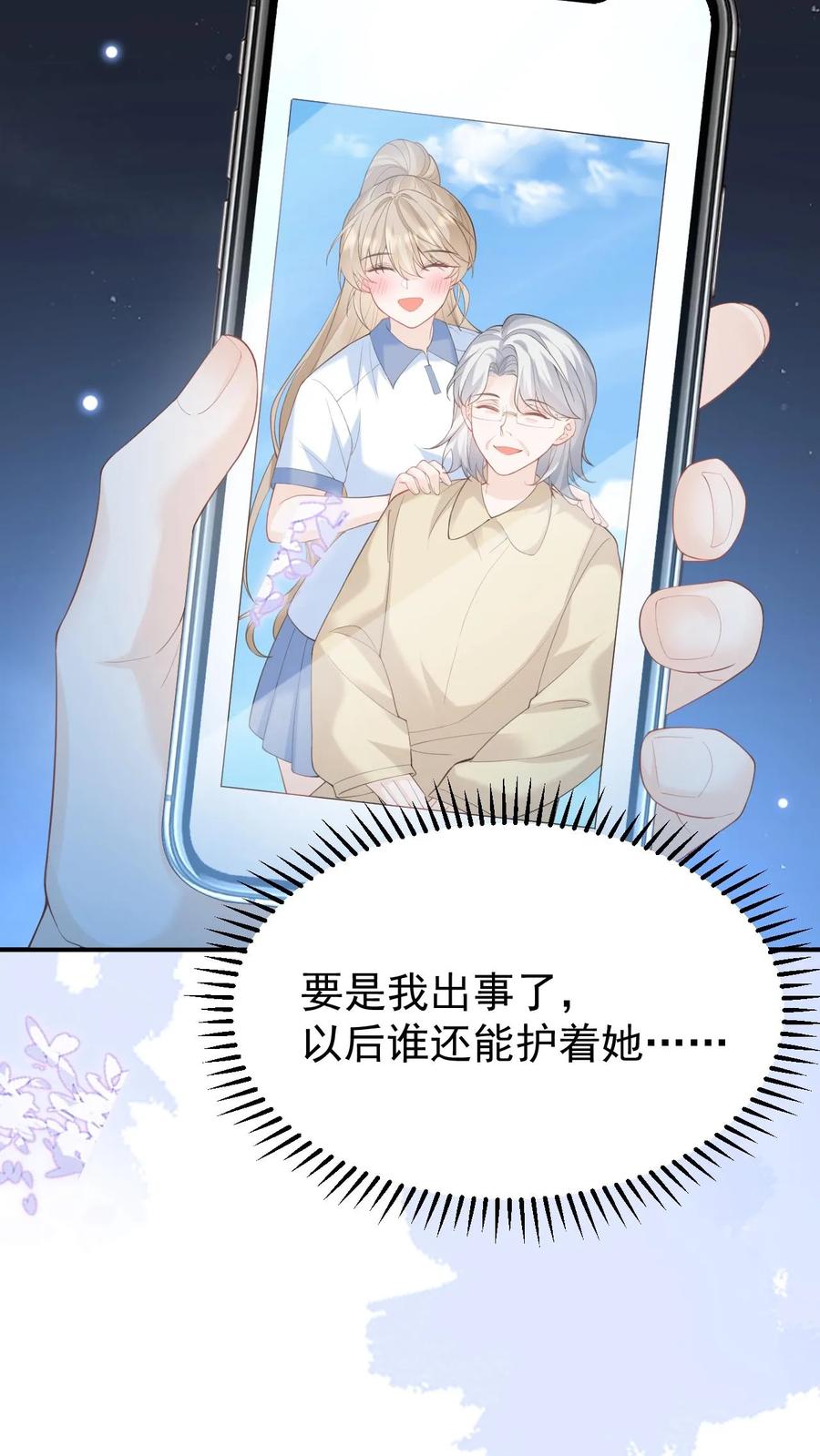 炙热沦陷！ - 第69话 我们的未来 - 第10张图