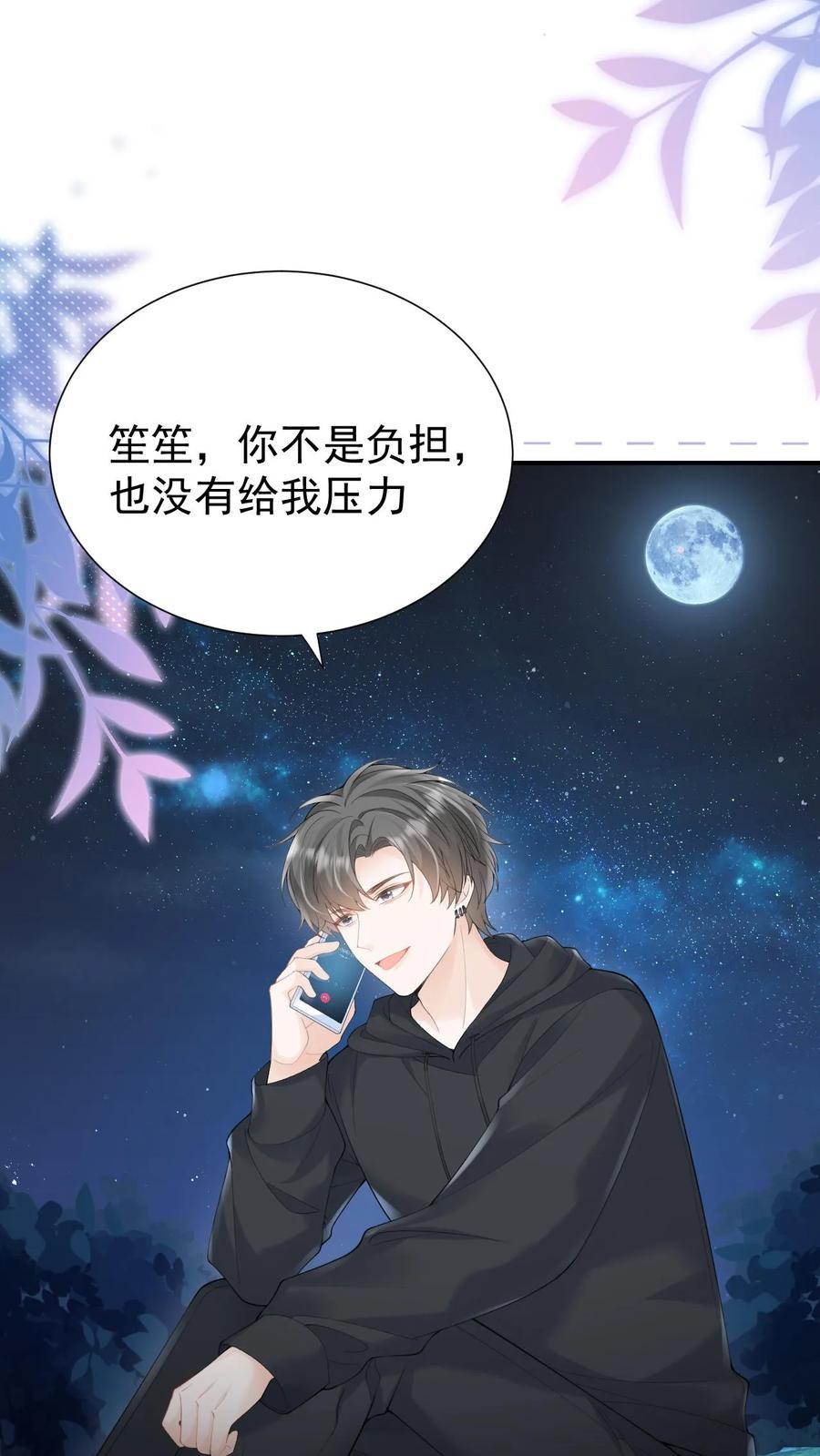 炙热沦陷！ - 第69话 我们的未来 - 第2张图