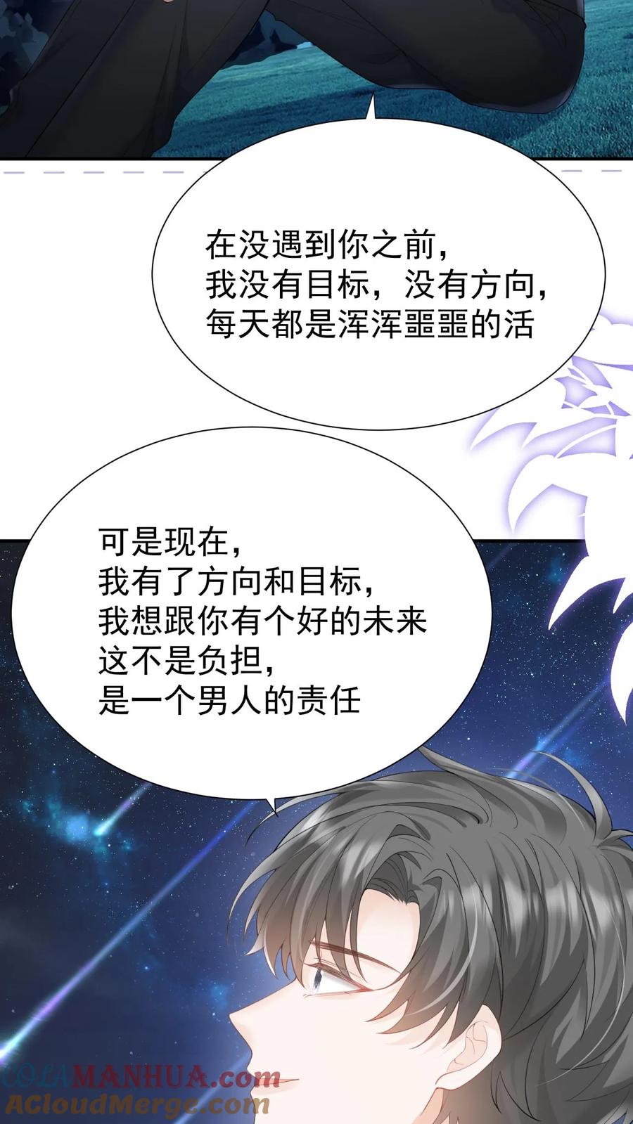 炙热沦陷！ - 第69话 我们的未来 - 第3张图