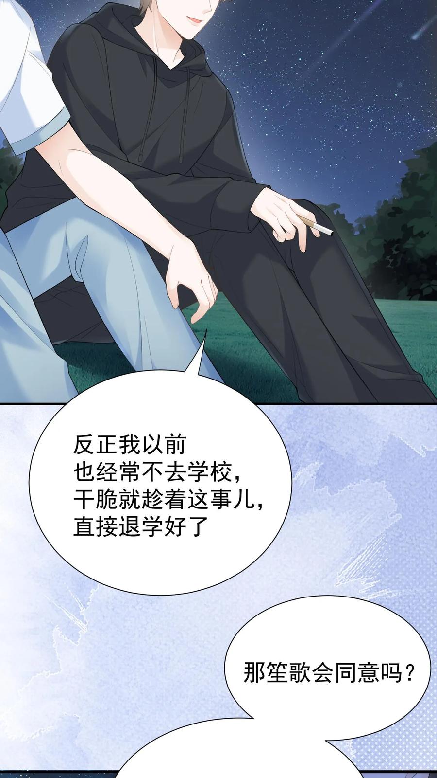 炙热沦陷！ - 第69话 我们的未来 - 第20张图