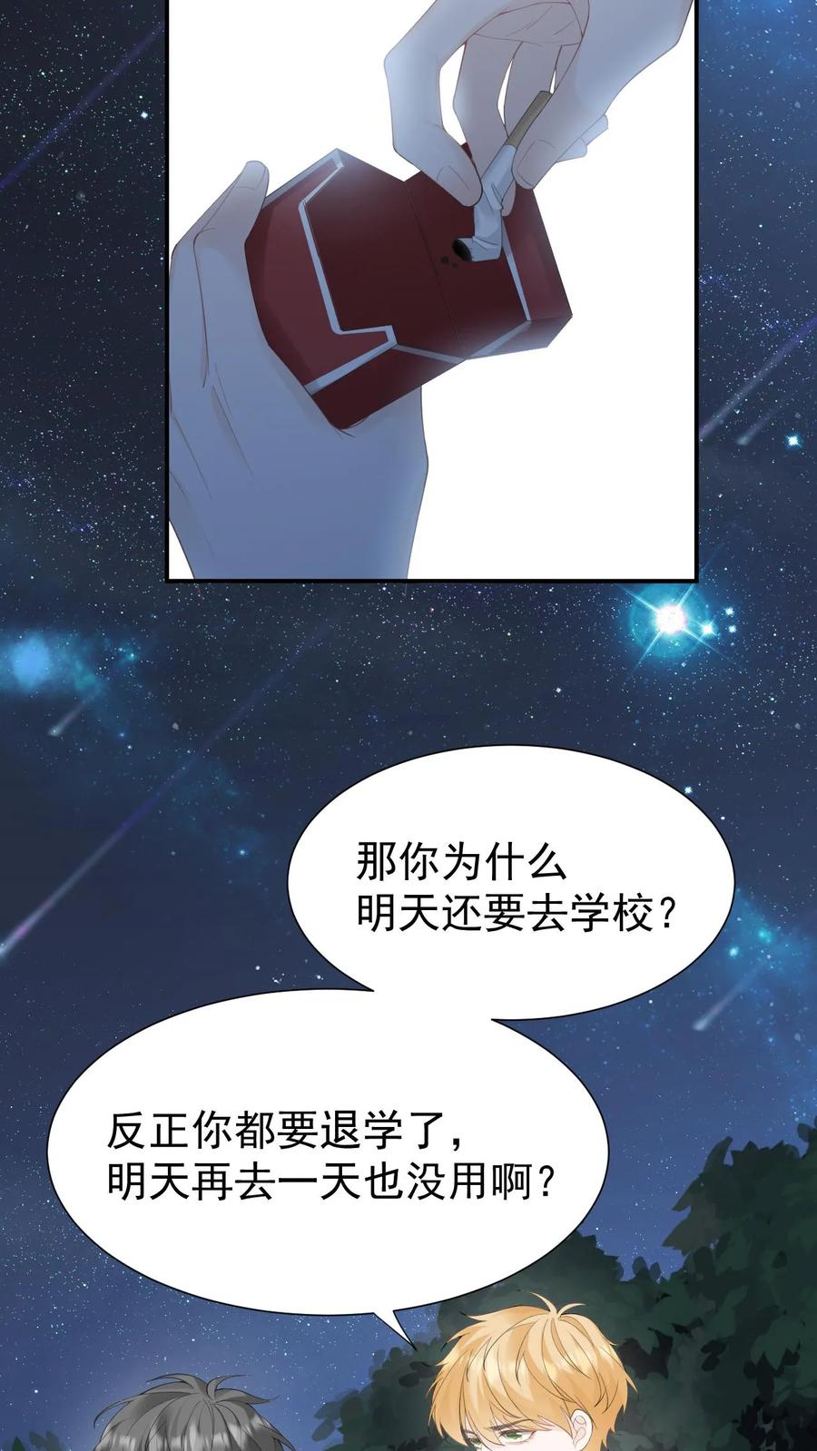 炙热沦陷！ - 第69话 我们的未来 - 第22张图